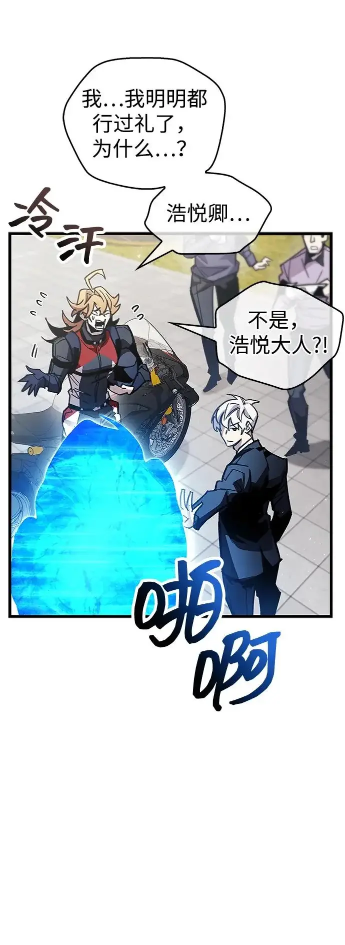 漫画《隐瞒黑历史的玩家》第105话第57张图