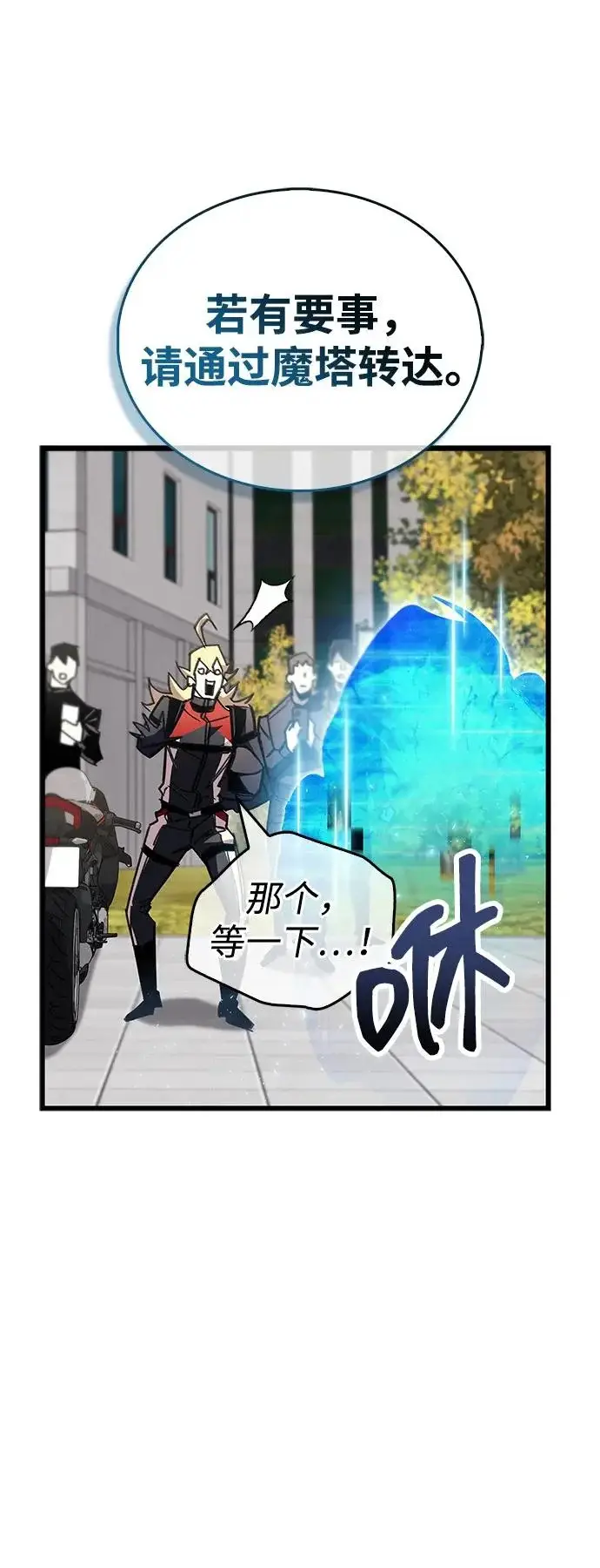 漫画《隐瞒黑历史的玩家》第105话第59张图