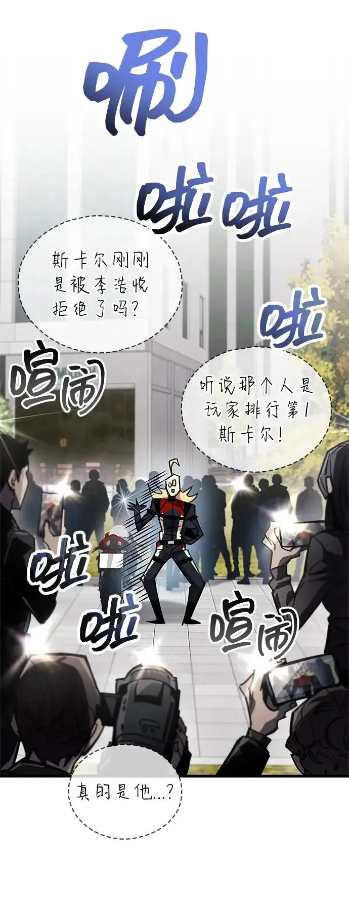 漫画《隐瞒黑历史的玩家》第105话第60张图