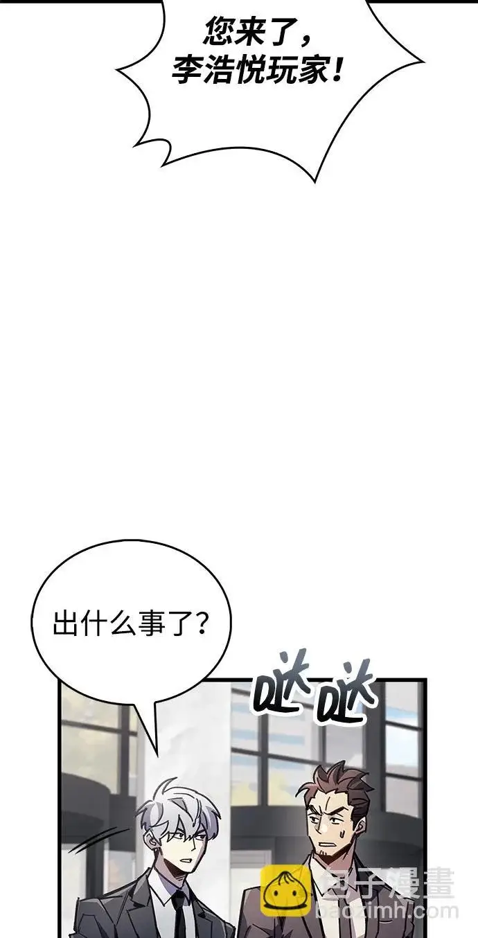漫画《隐瞒黑历史的玩家》第105话第63张图