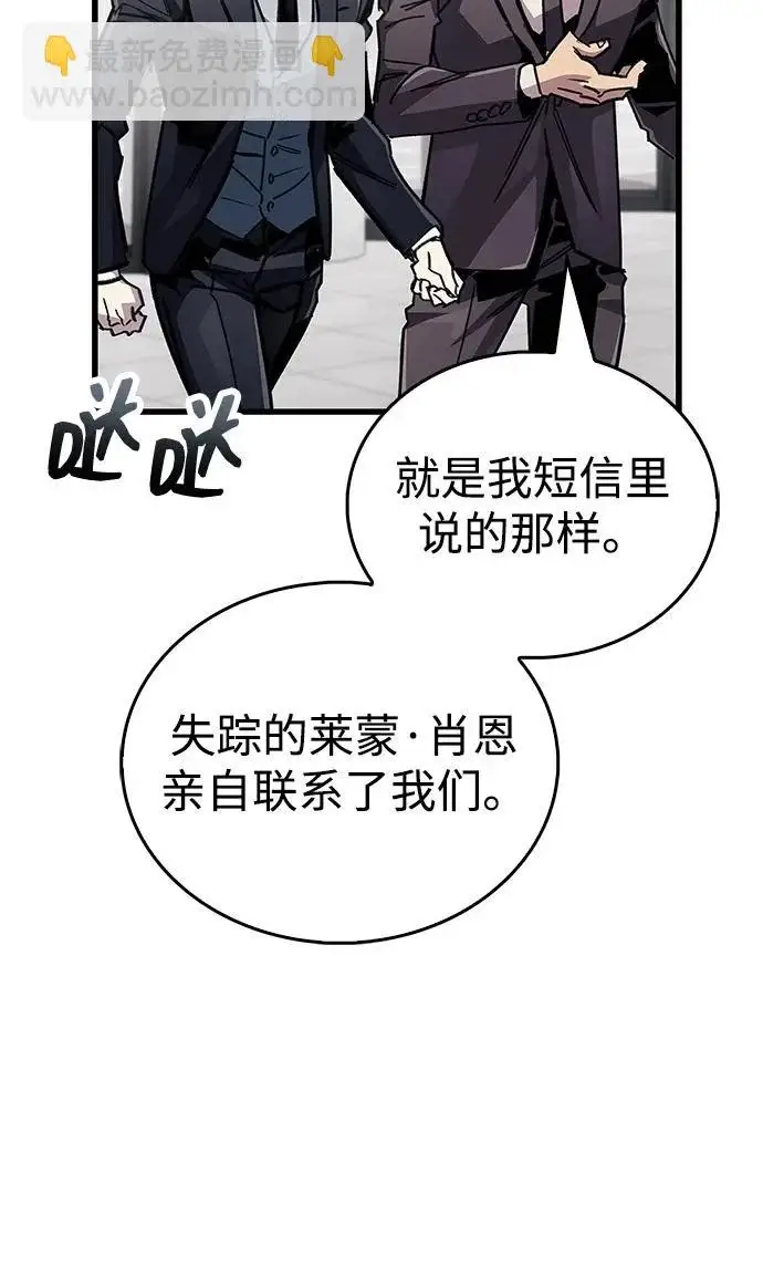 漫画《隐瞒黑历史的玩家》第105话第64张图