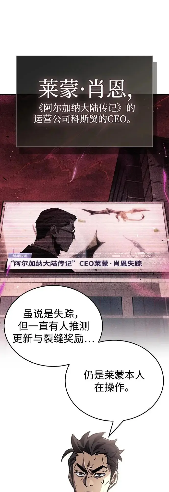 漫画《隐瞒黑历史的玩家》第105话第65张图
