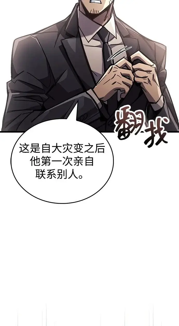 漫画《隐瞒黑历史的玩家》第105话第66张图