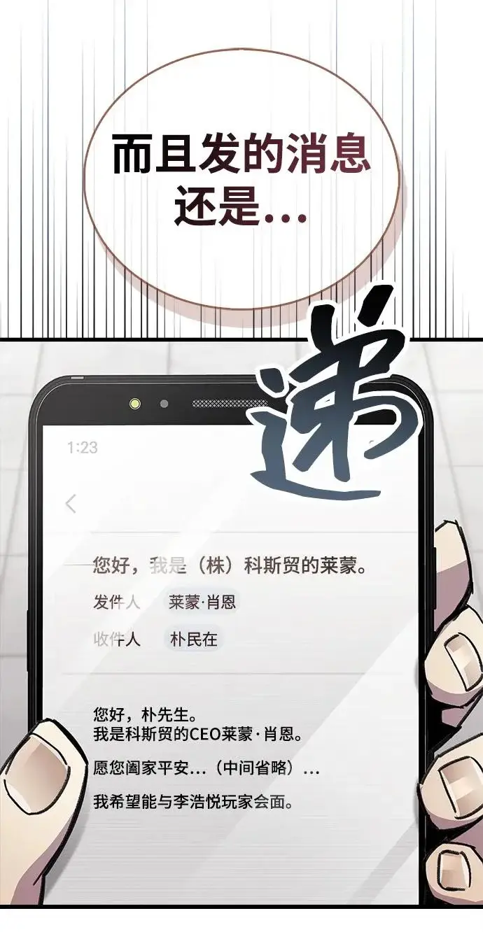 漫画《隐瞒黑历史的玩家》第105话第67张图