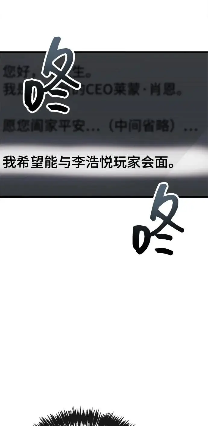 漫画《隐瞒黑历史的玩家》第105话第68张图