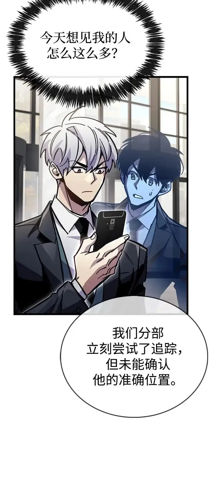 漫画《隐瞒黑历史的玩家》第105话第69张图