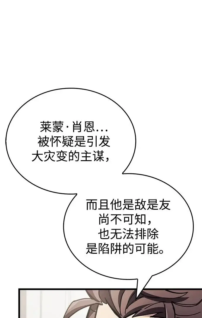 漫画《隐瞒黑历史的玩家》第105话第70张图