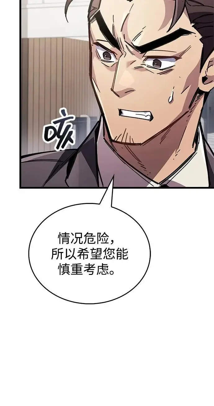 漫画《隐瞒黑历史的玩家》第105话第71张图