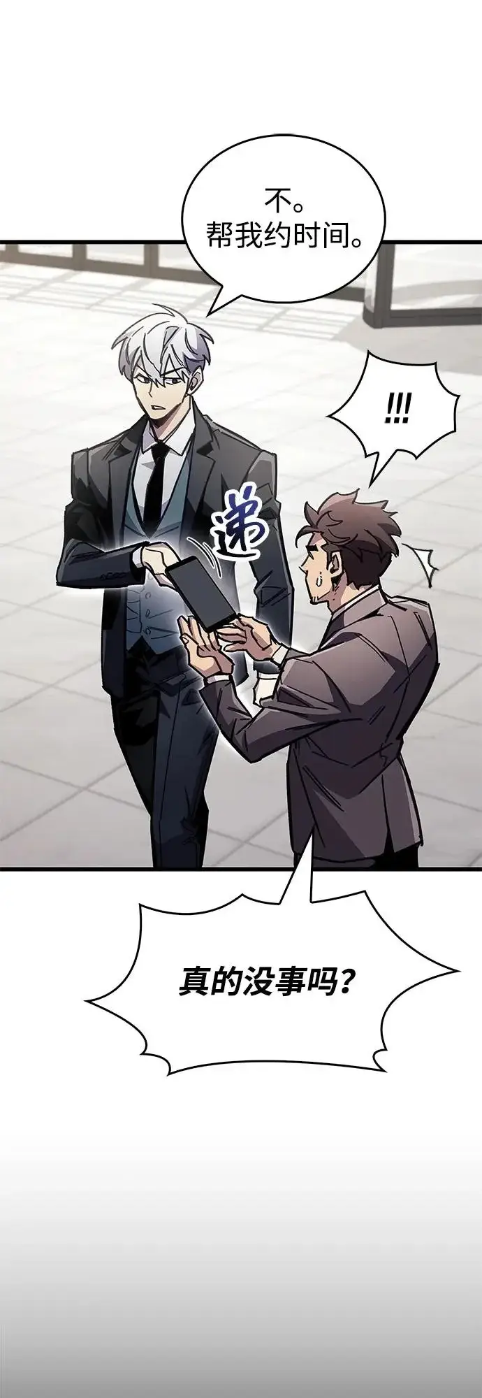 漫画《隐瞒黑历史的玩家》第105话第72张图