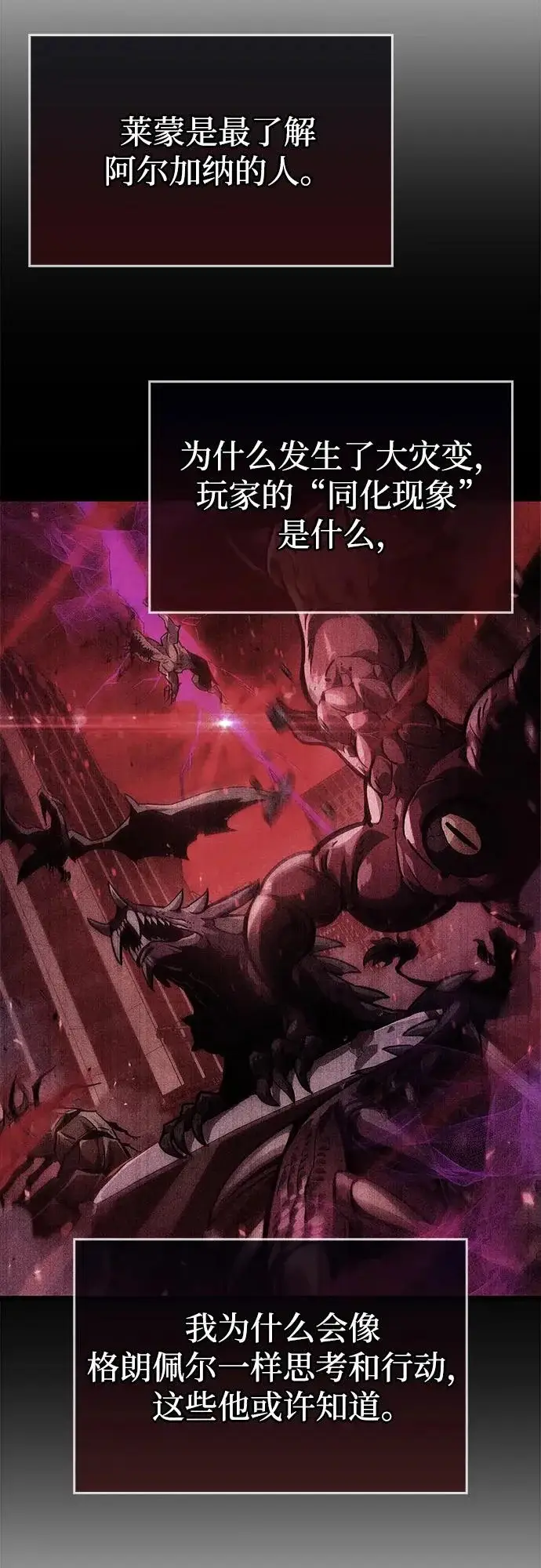 漫画《隐瞒黑历史的玩家》第105话第73张图