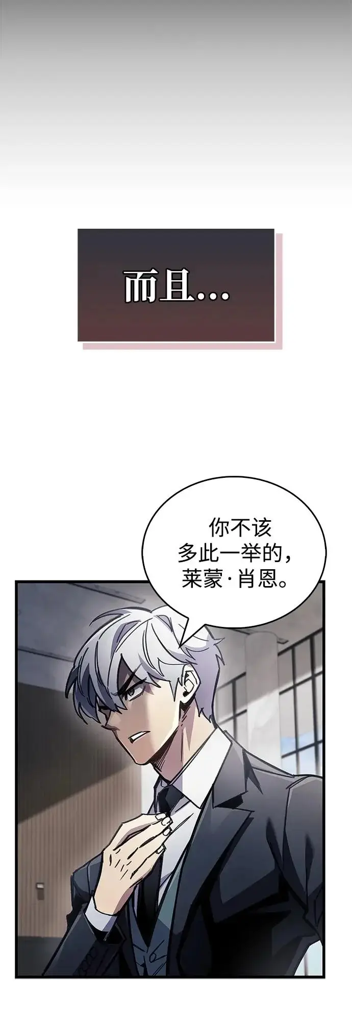 漫画《隐瞒黑历史的玩家》第105话第74张图