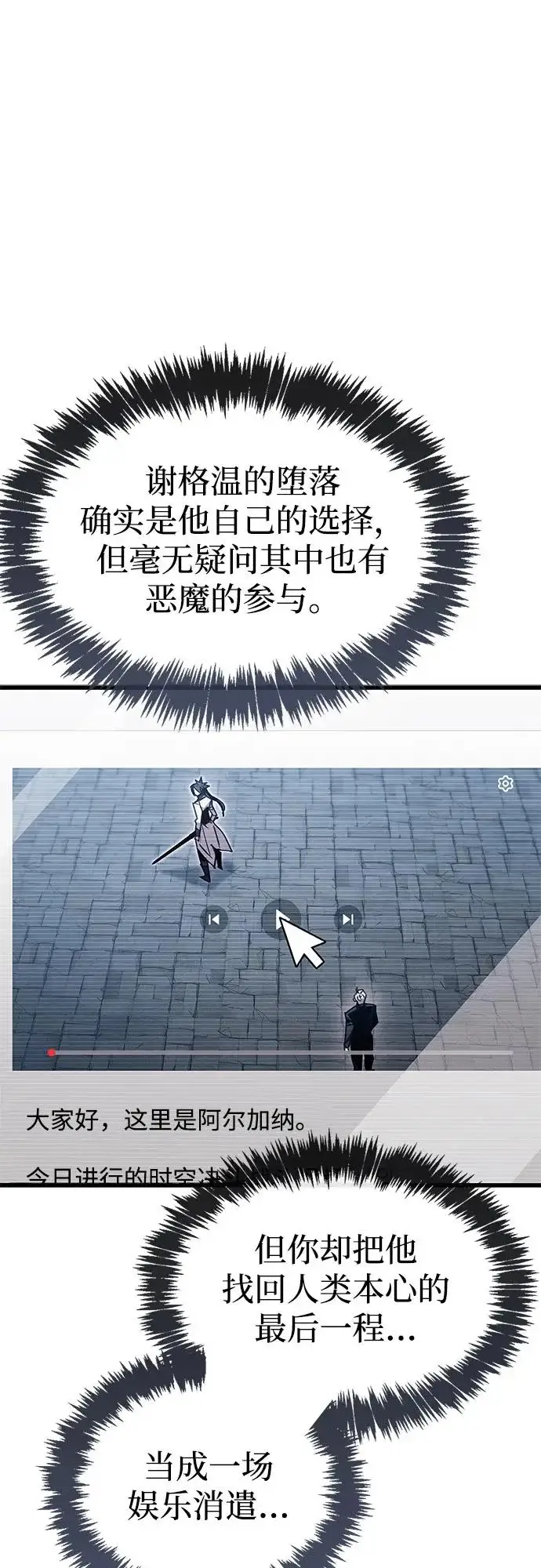 漫画《隐瞒黑历史的玩家》第105话第75张图