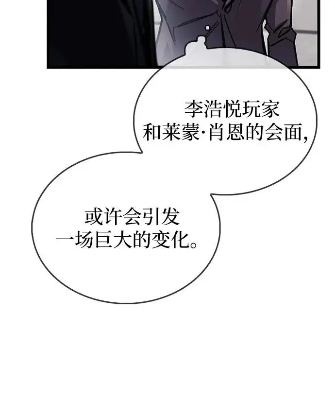 漫画《隐瞒黑历史的玩家》第105话第77张图