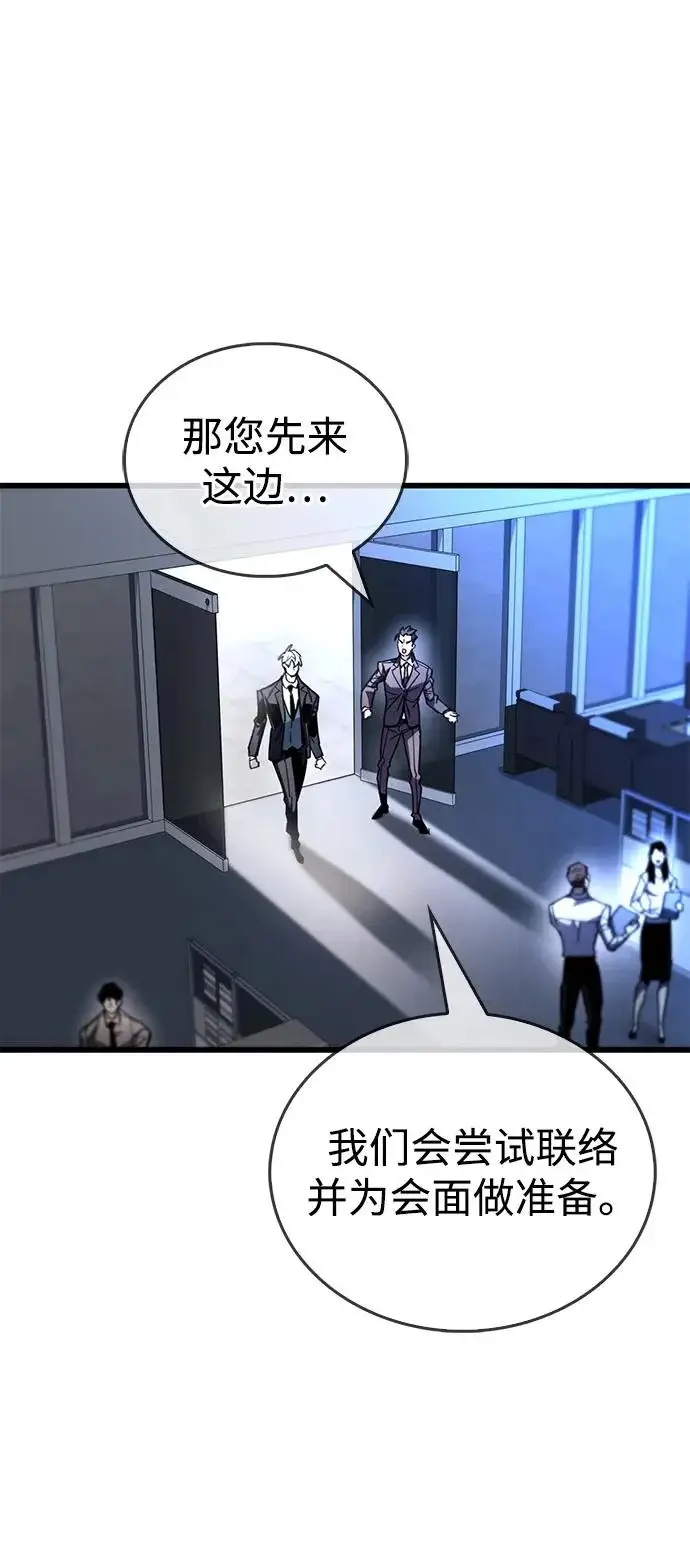 漫画《隐瞒黑历史的玩家》第105话第78张图