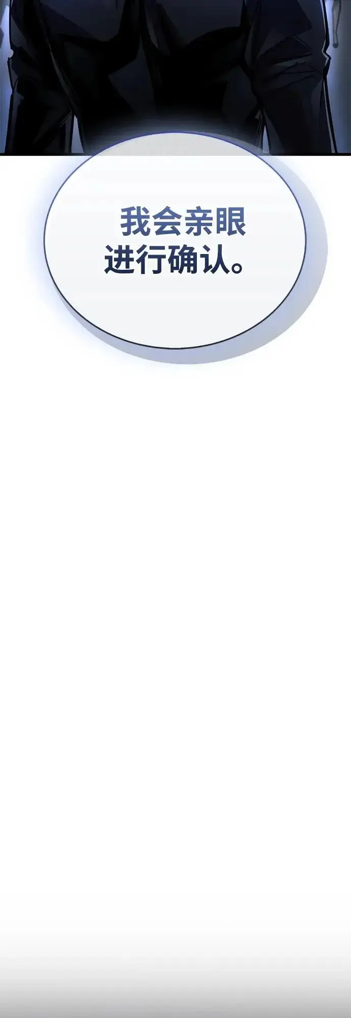 漫画《隐瞒黑历史的玩家》第105话第81张图