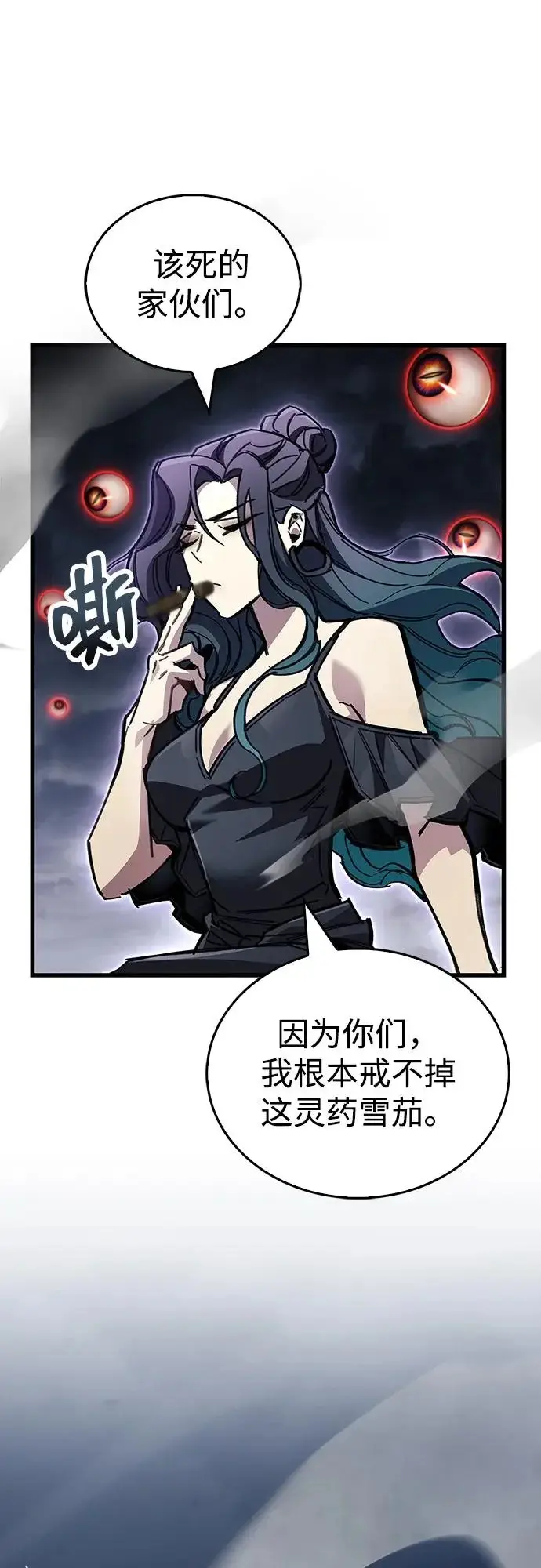 漫画《隐瞒黑历史的玩家》第105话第88张图