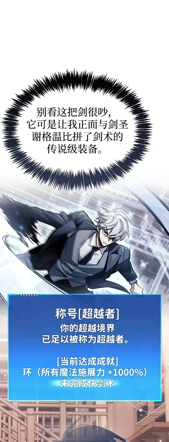 漫画《隐瞒黑历史的玩家》第105话第9张图