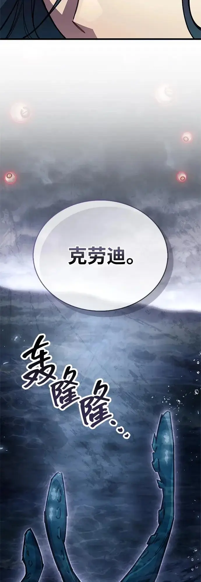 漫画《隐瞒黑历史的玩家》第105话第90张图