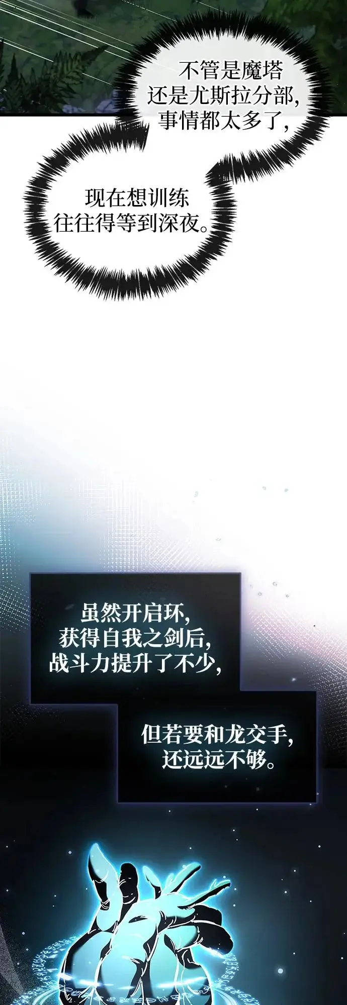 漫画《隐瞒黑历史的玩家》第105话第94张图