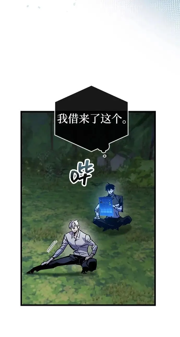 漫画《隐瞒黑历史的玩家》第105话第96张图