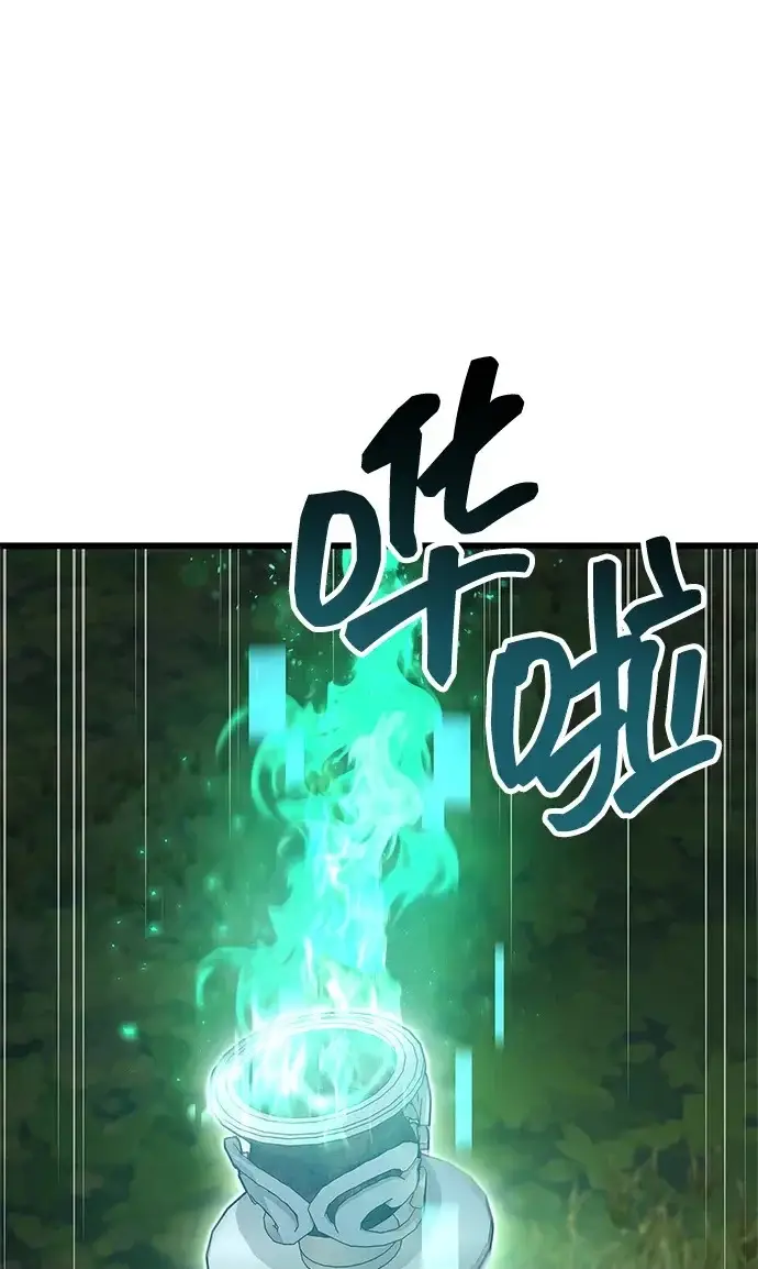 漫画《隐瞒黑历史的玩家》第105话第97张图