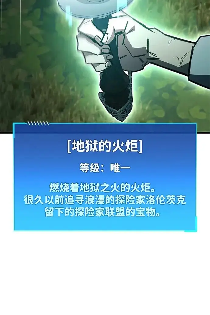 漫画《隐瞒黑历史的玩家》第105话第98张图