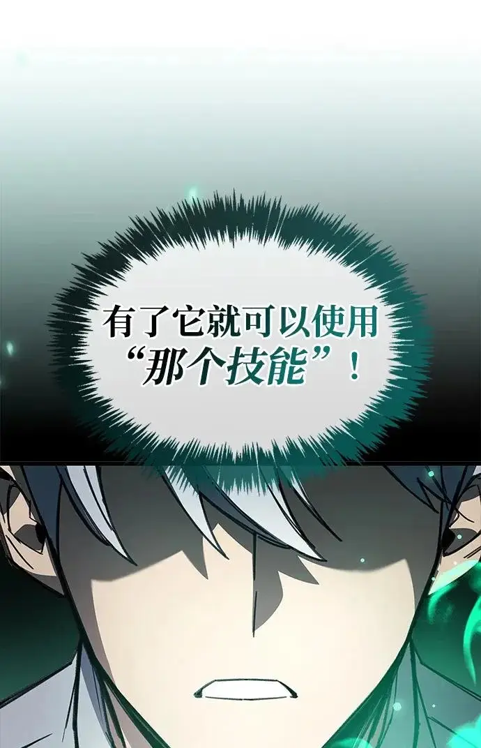 漫画《隐瞒黑历史的玩家》第105话第99张图