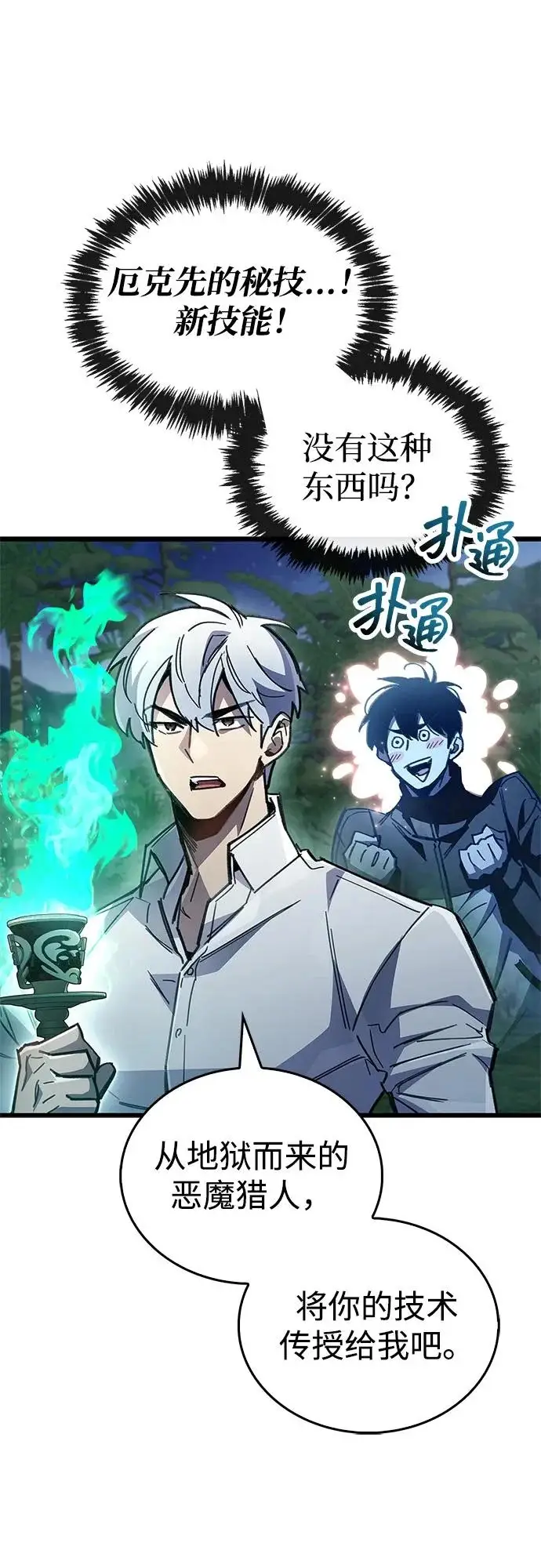 漫画《隐瞒黑历史的玩家》第106话第10张图