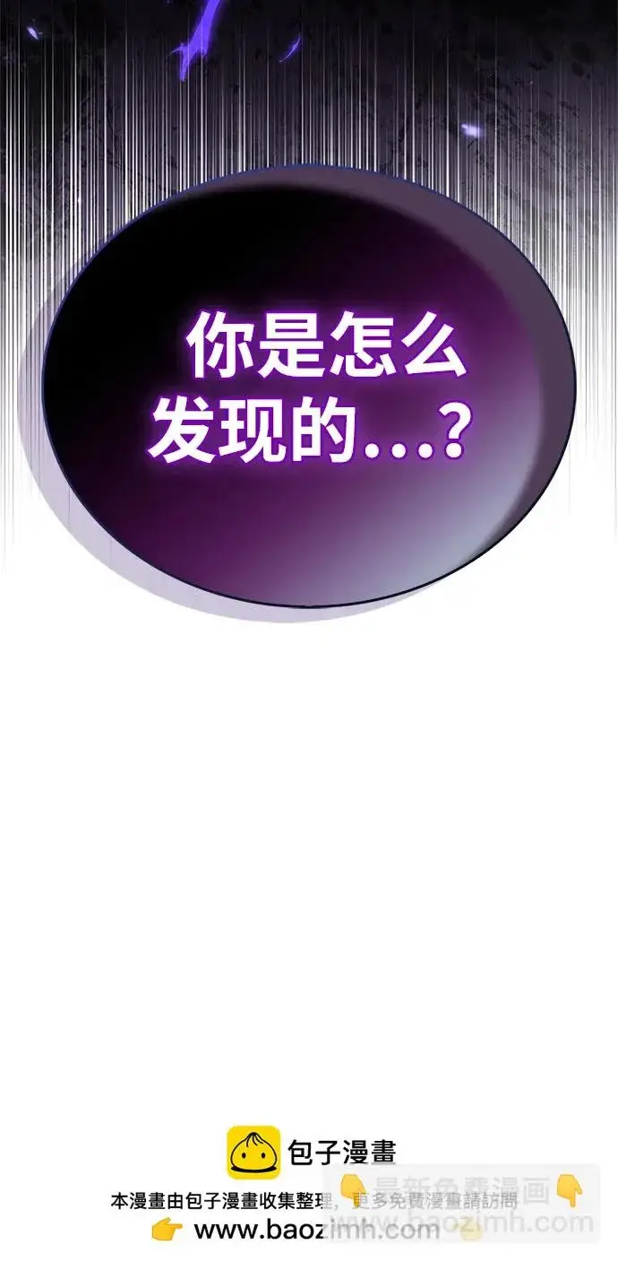 漫画《隐瞒黑历史的玩家》第106话第100张图