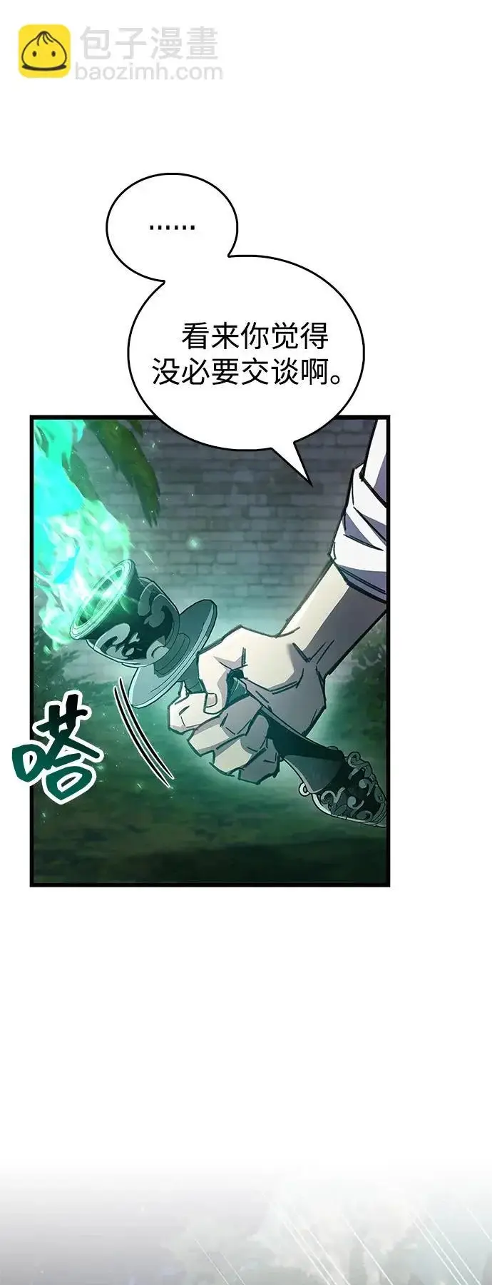 漫画《隐瞒黑历史的玩家》第106话第16张图