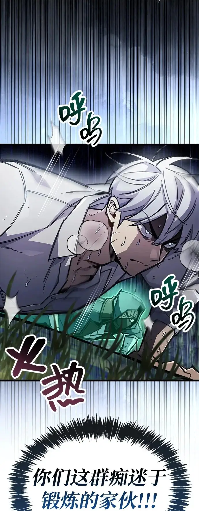 漫画《隐瞒黑历史的玩家》第106话第18张图