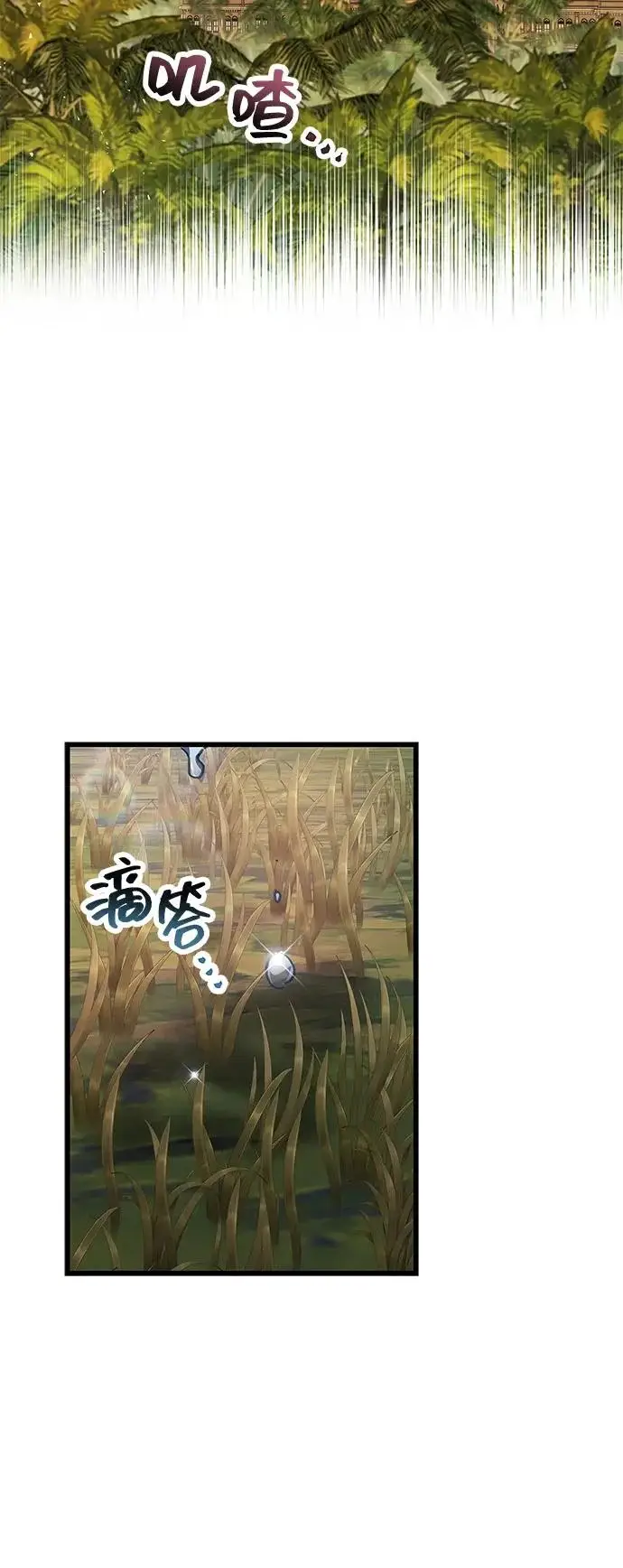 漫画《隐瞒黑历史的玩家》第106话第20张图