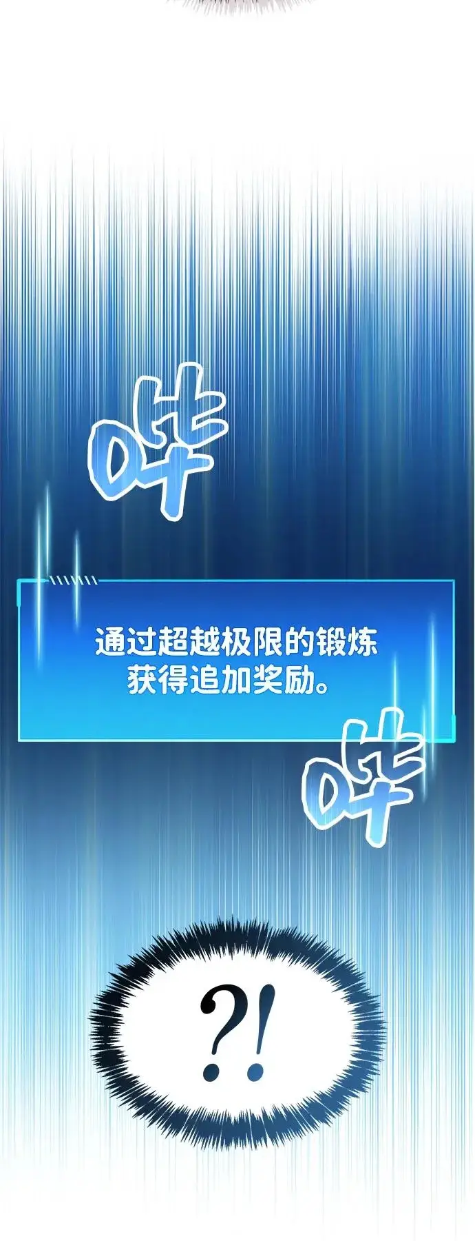 漫画《隐瞒黑历史的玩家》第106话第23张图