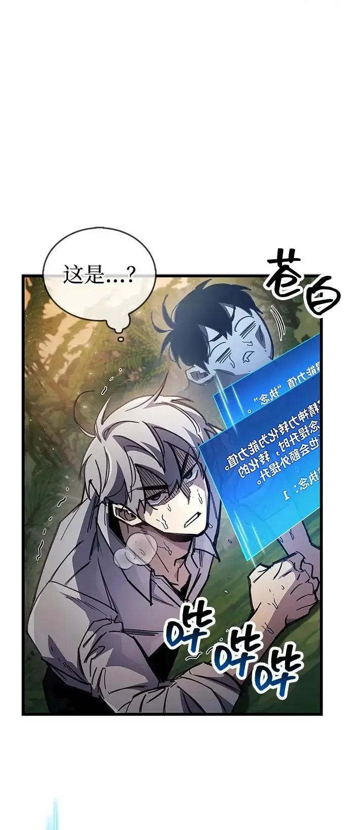 漫画《隐瞒黑历史的玩家》第106话第24张图