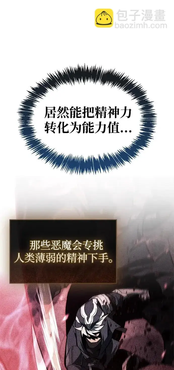 漫画《隐瞒黑历史的玩家》第106话第26张图