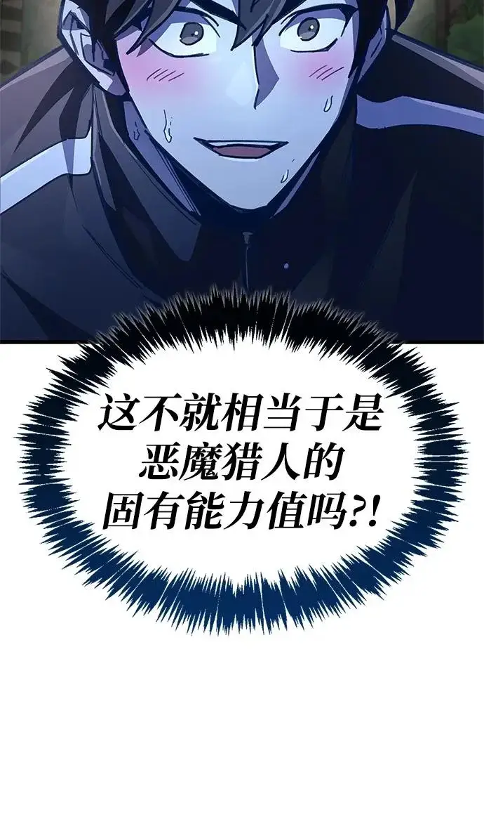 漫画《隐瞒黑历史的玩家》第106话第28张图