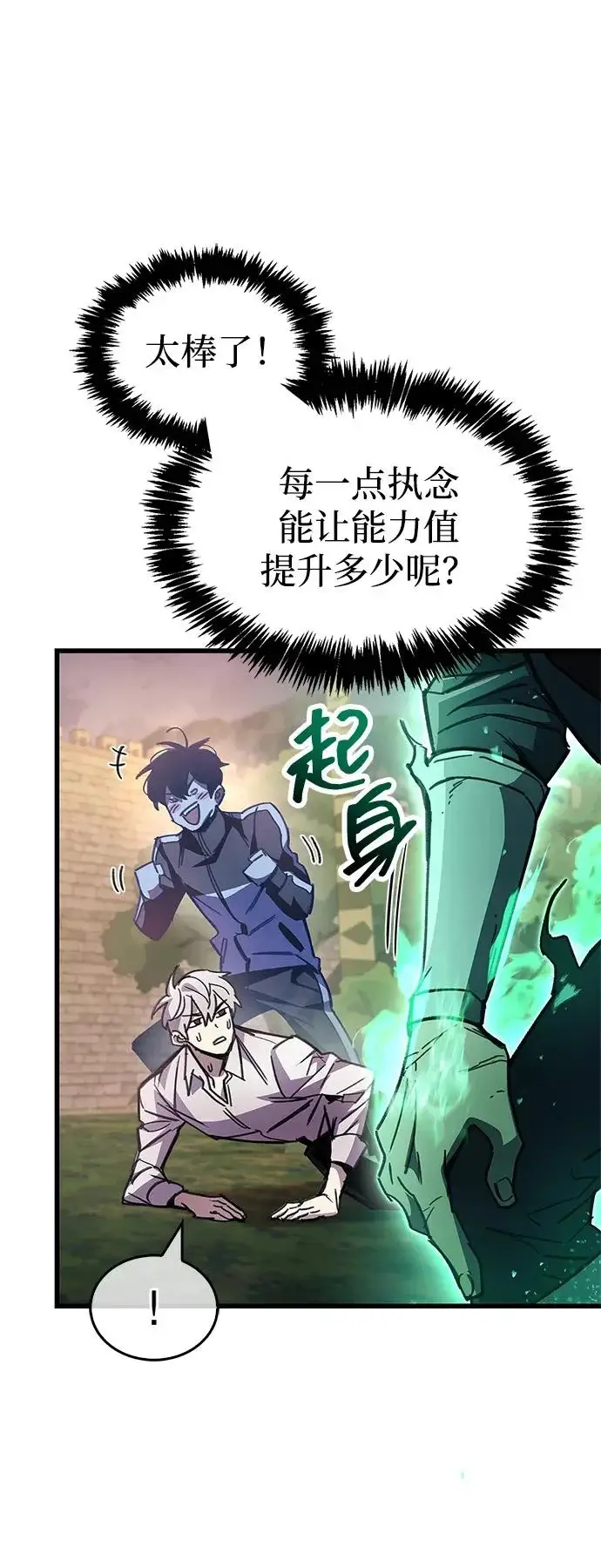 漫画《隐瞒黑历史的玩家》第106话第29张图