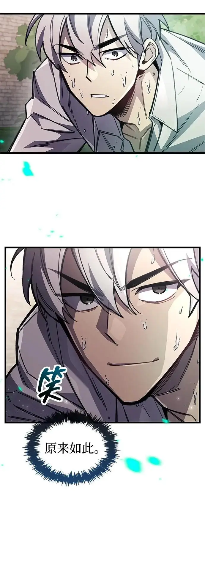 漫画《隐瞒黑历史的玩家》第106话第31张图