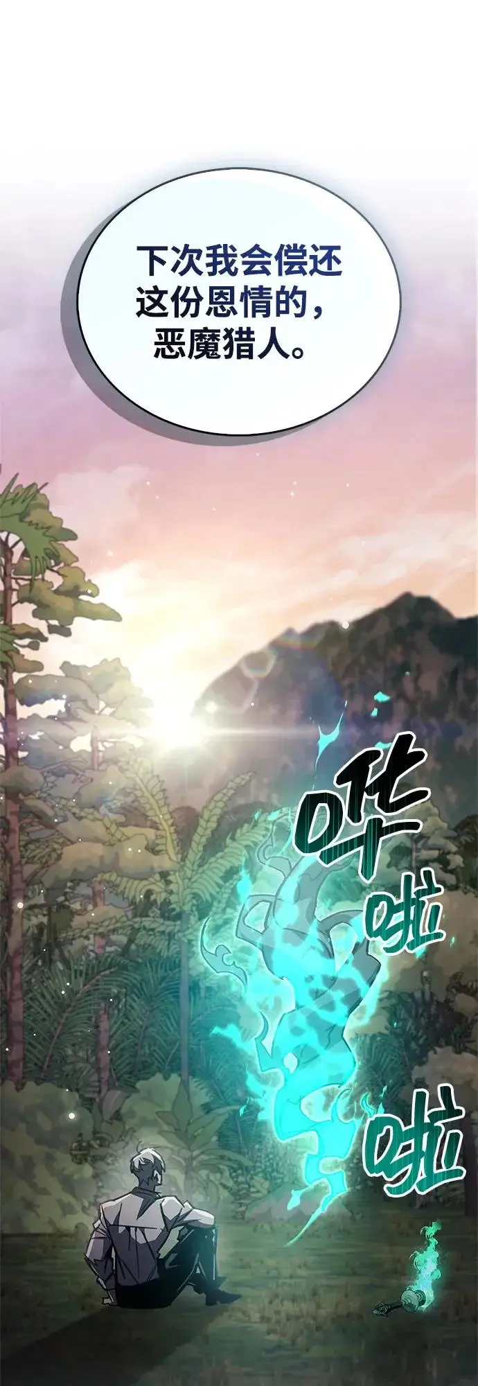漫画《隐瞒黑历史的玩家》第106话第32张图