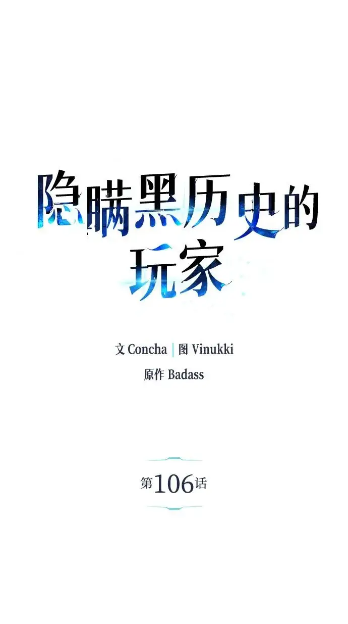 漫画《隐瞒黑历史的玩家》第106话第34张图