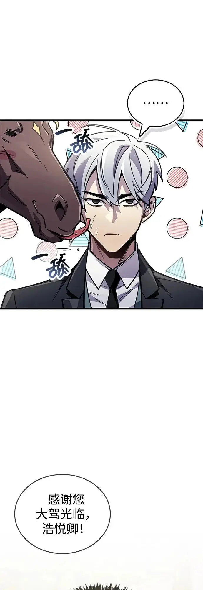 漫画《隐瞒黑历史的玩家》第106话第38张图