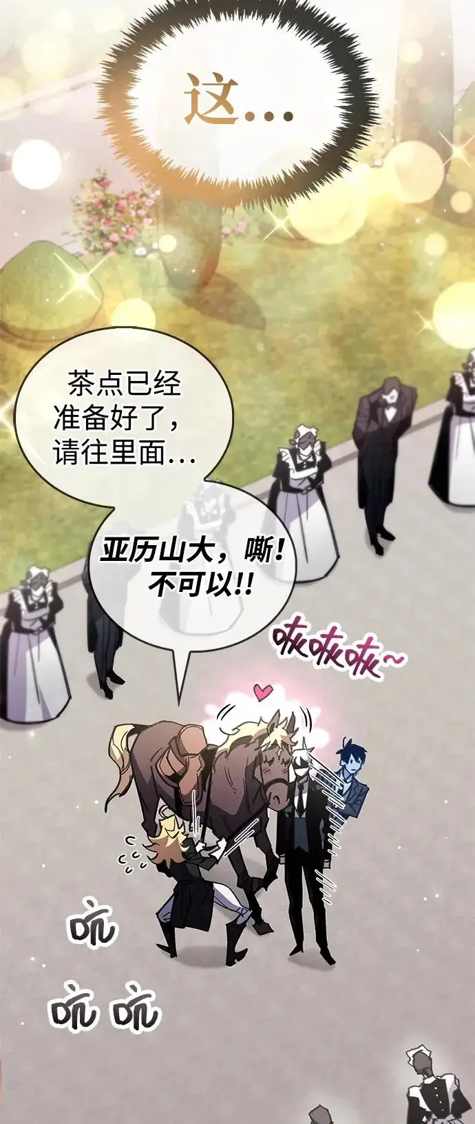 漫画《隐瞒黑历史的玩家》第106话第39张图