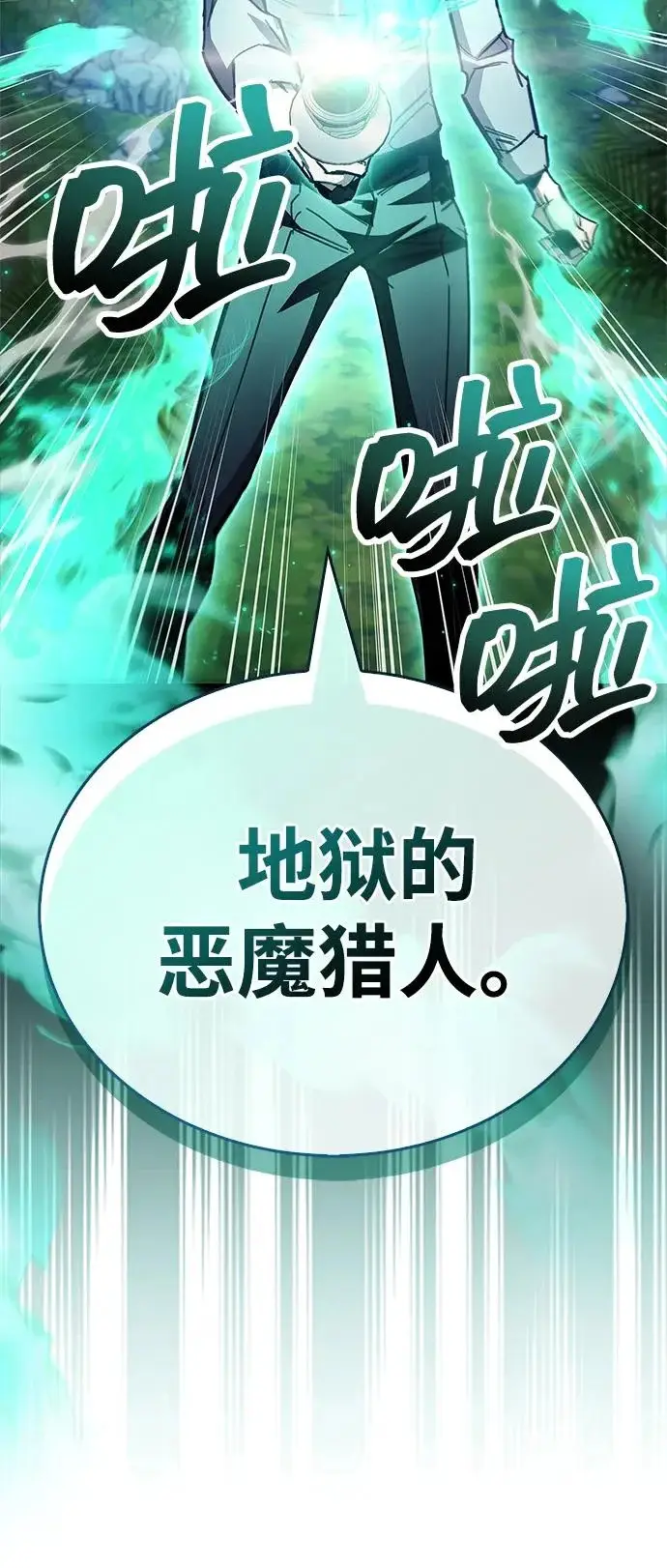 漫画《隐瞒黑历史的玩家》第106话第4张图