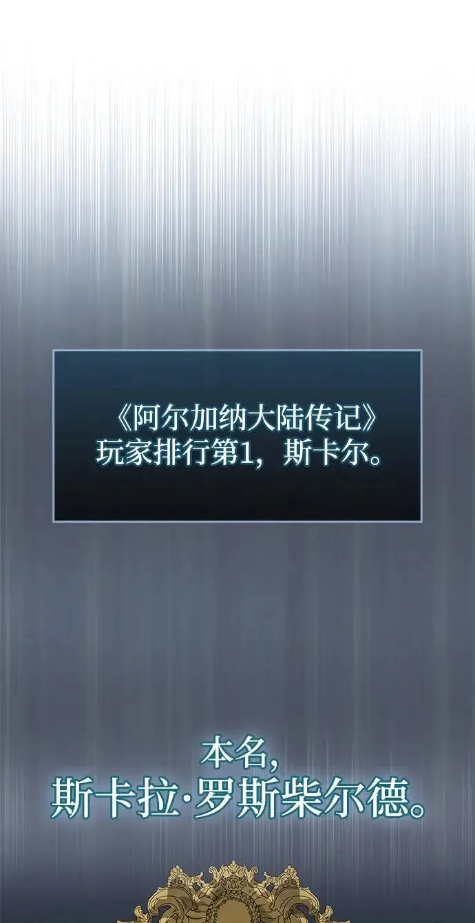 漫画《隐瞒黑历史的玩家》第106话第41张图