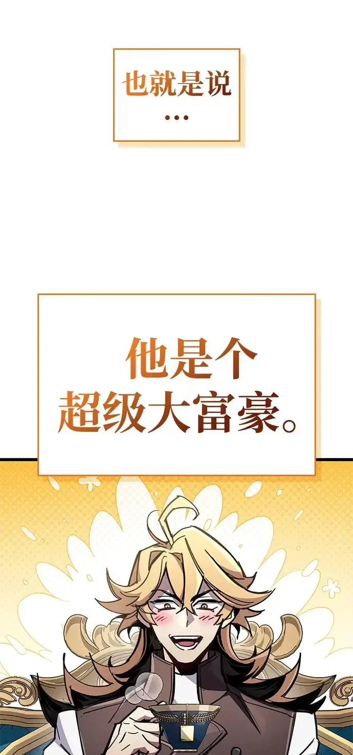 漫画《隐瞒黑历史的玩家》第106话第44张图