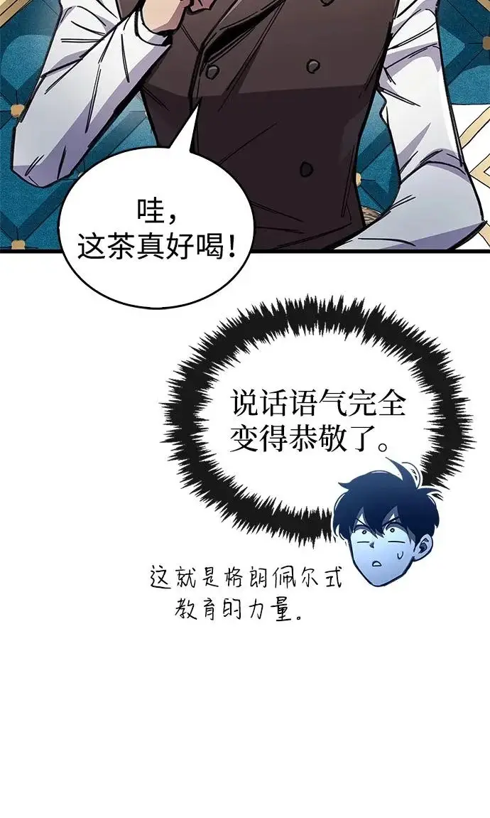 漫画《隐瞒黑历史的玩家》第106话第45张图