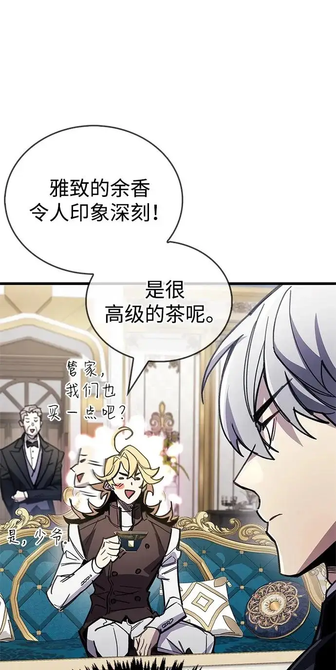 漫画《隐瞒黑历史的玩家》第106话第46张图