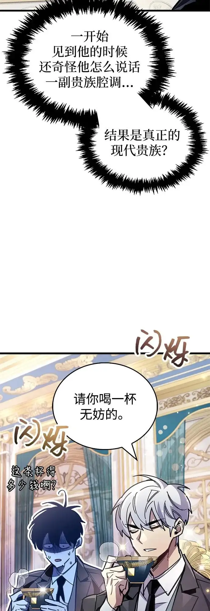 漫画《隐瞒黑历史的玩家》第106话第47张图
