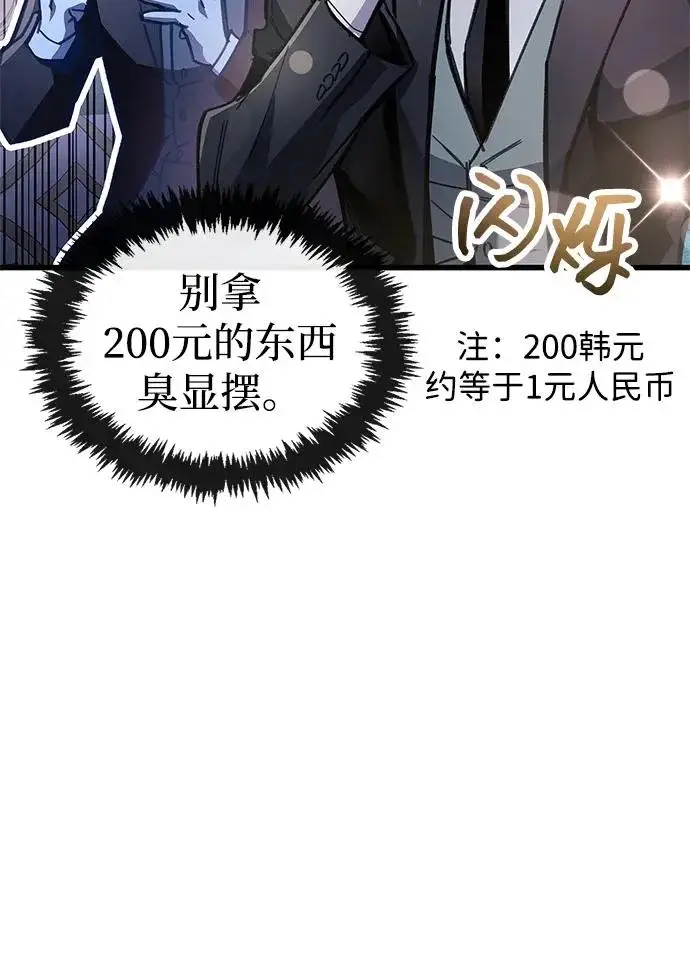 漫画《隐瞒黑历史的玩家》第106话第48张图