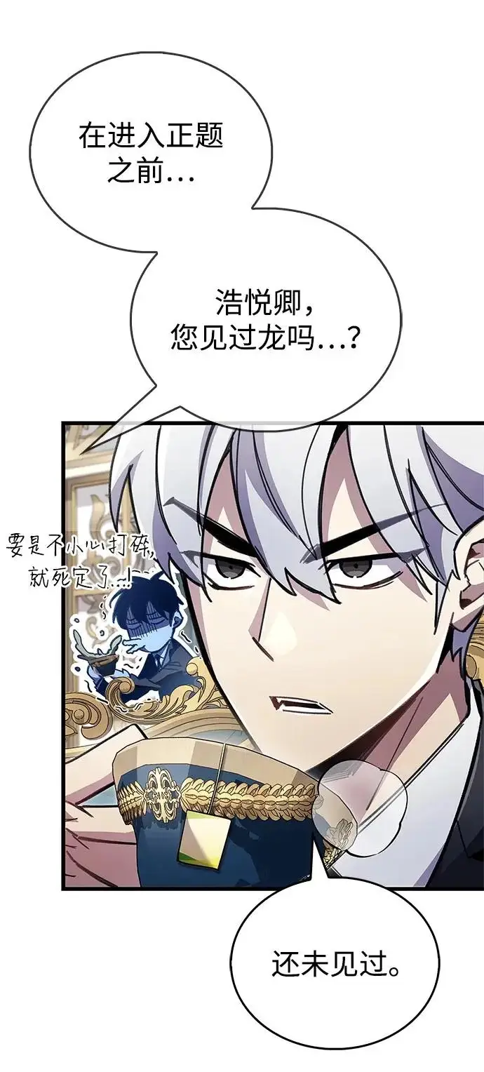 漫画《隐瞒黑历史的玩家》第106话第49张图